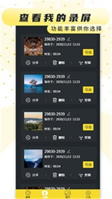 手机录制屏幕手机软件app截图