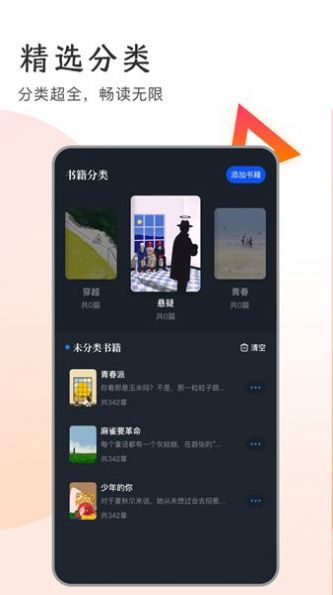 追书大王手机软件app截图