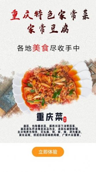 美味食谱大全手机软件app截图