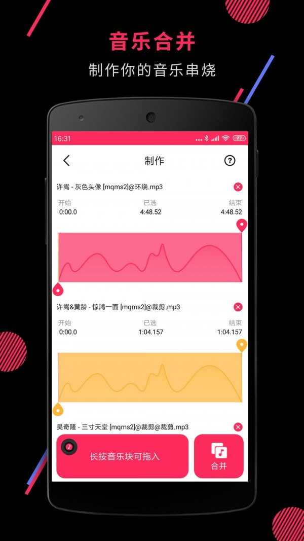 指尖音频剪辑器手机软件app截图