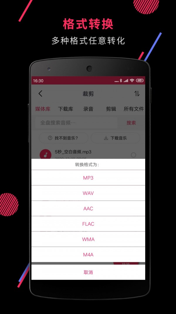 指尖音频剪辑器手机软件app截图