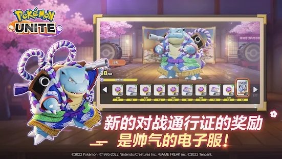 宝可梦大集结官方正版手游app截图