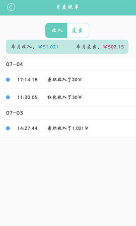 用心记账手机软件app截图