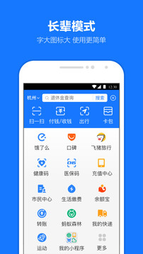 支付宝app免费下载官网版下载手机软件app截图