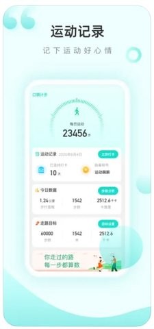 口袋计步最新版下载手机软件app截图