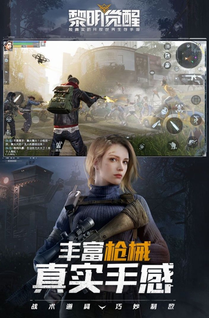 黎明觉醒生机官网版安装包手游app截图