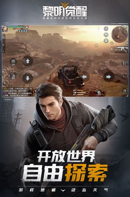 黎明觉醒生机官网版安装包手游app截图
