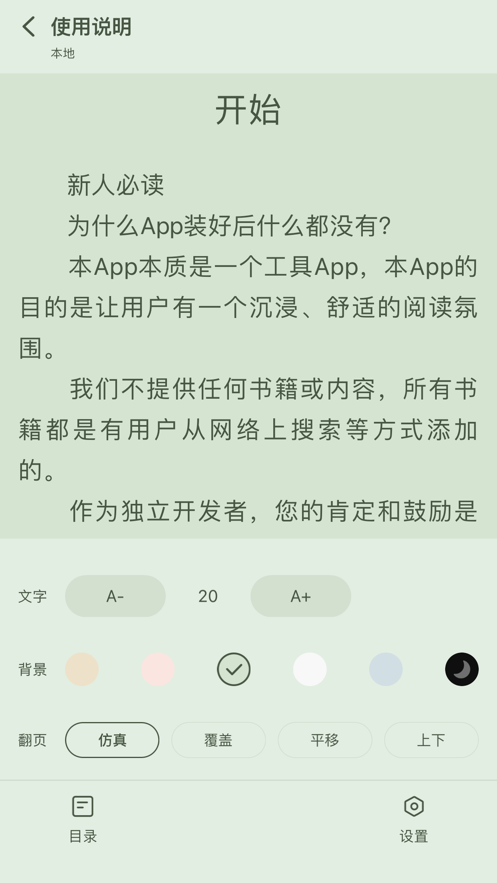 星星阅读手机软件app截图