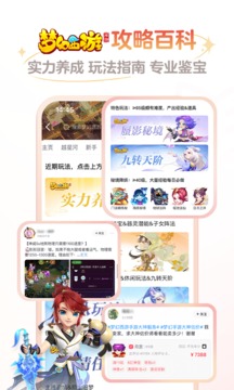 网易大神下载安装手机软件app截图