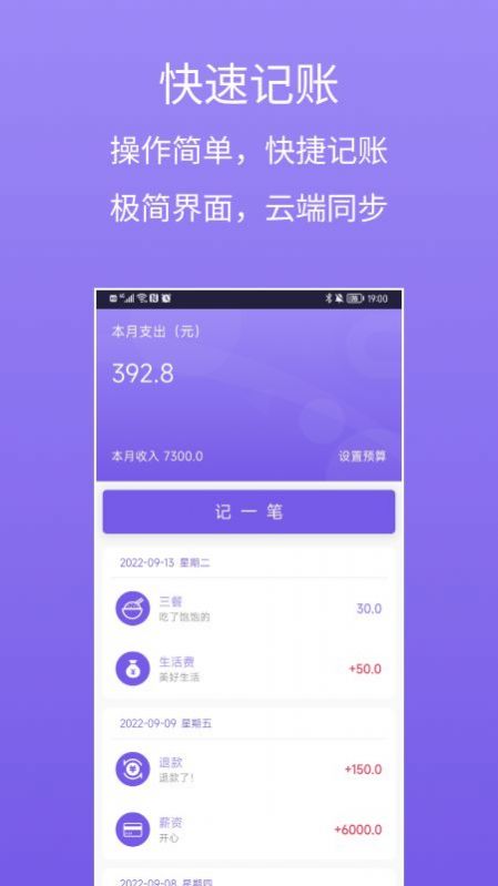 蝉记账手机软件app截图