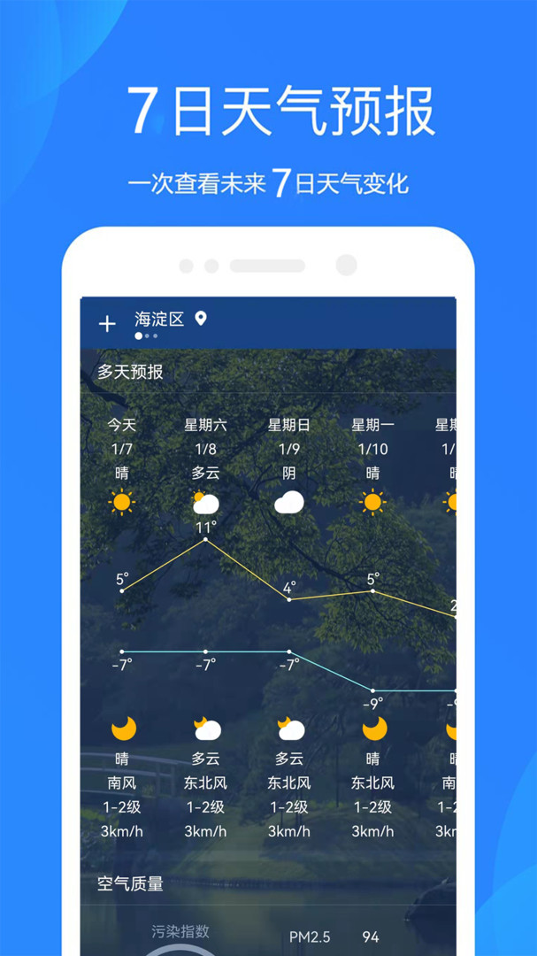 好运天气预报手机软件app截图