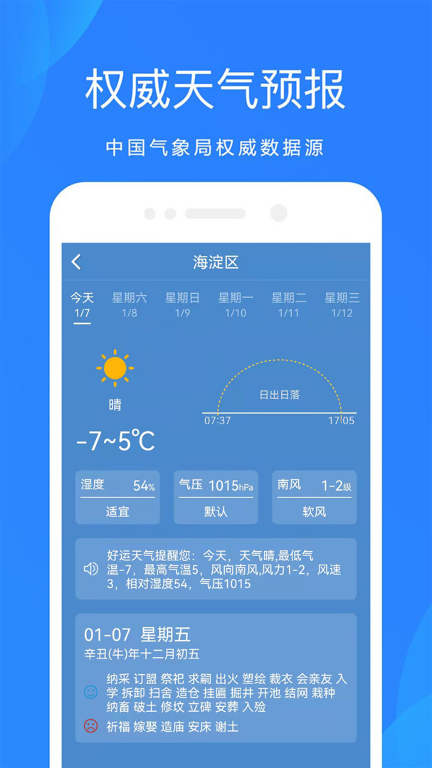 好运天气预报2024版下载手机软件app截图