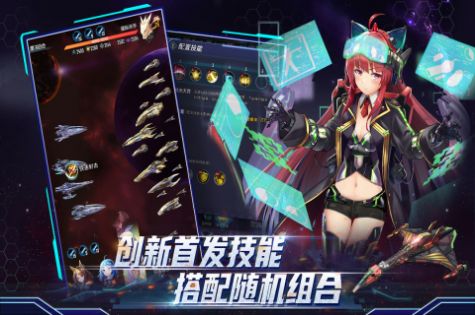 王牌星舰启航正版手游手游app截图