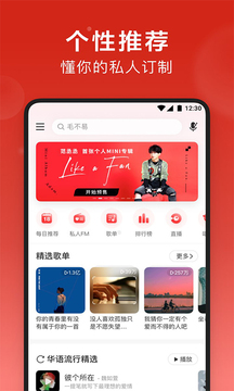 网易云音乐app官网版网页版下载手机软件app截图