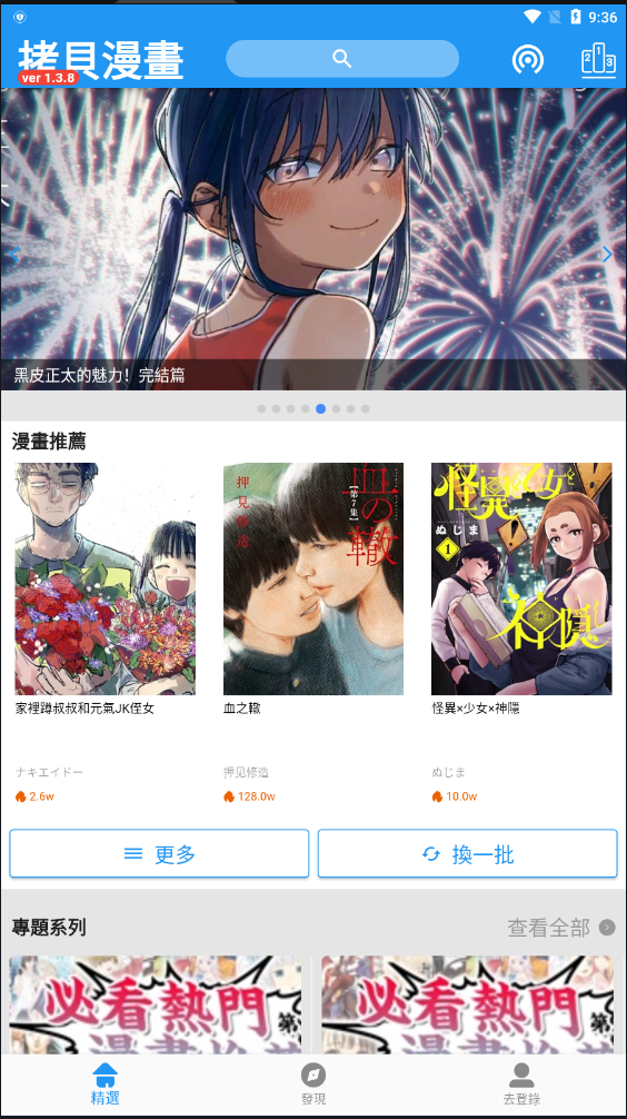 拷贝漫画app正版免费下载手机软件app截图
