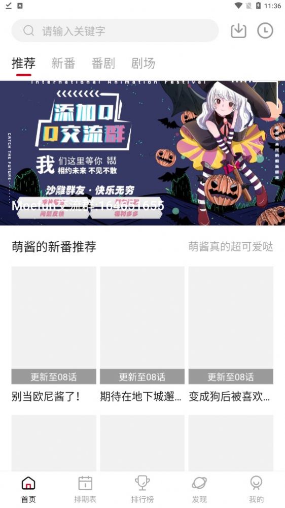 Moefun动漫手机软件app截图