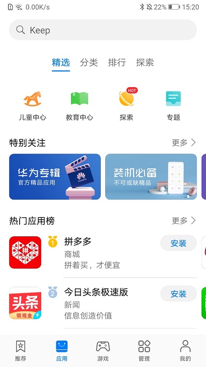 华为应用市场手机软件app截图