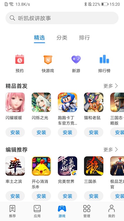 华为应用市场手机软件app截图