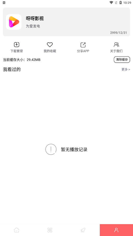 呀呀影视手机软件app截图