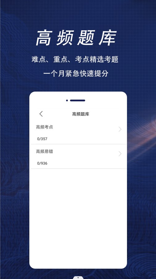 一级建造师全题库手机软件app截图