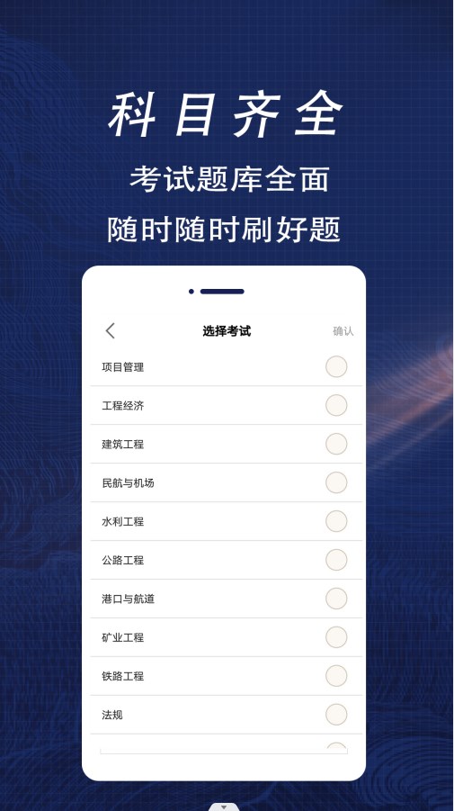 一级建造师全题库手机软件app截图