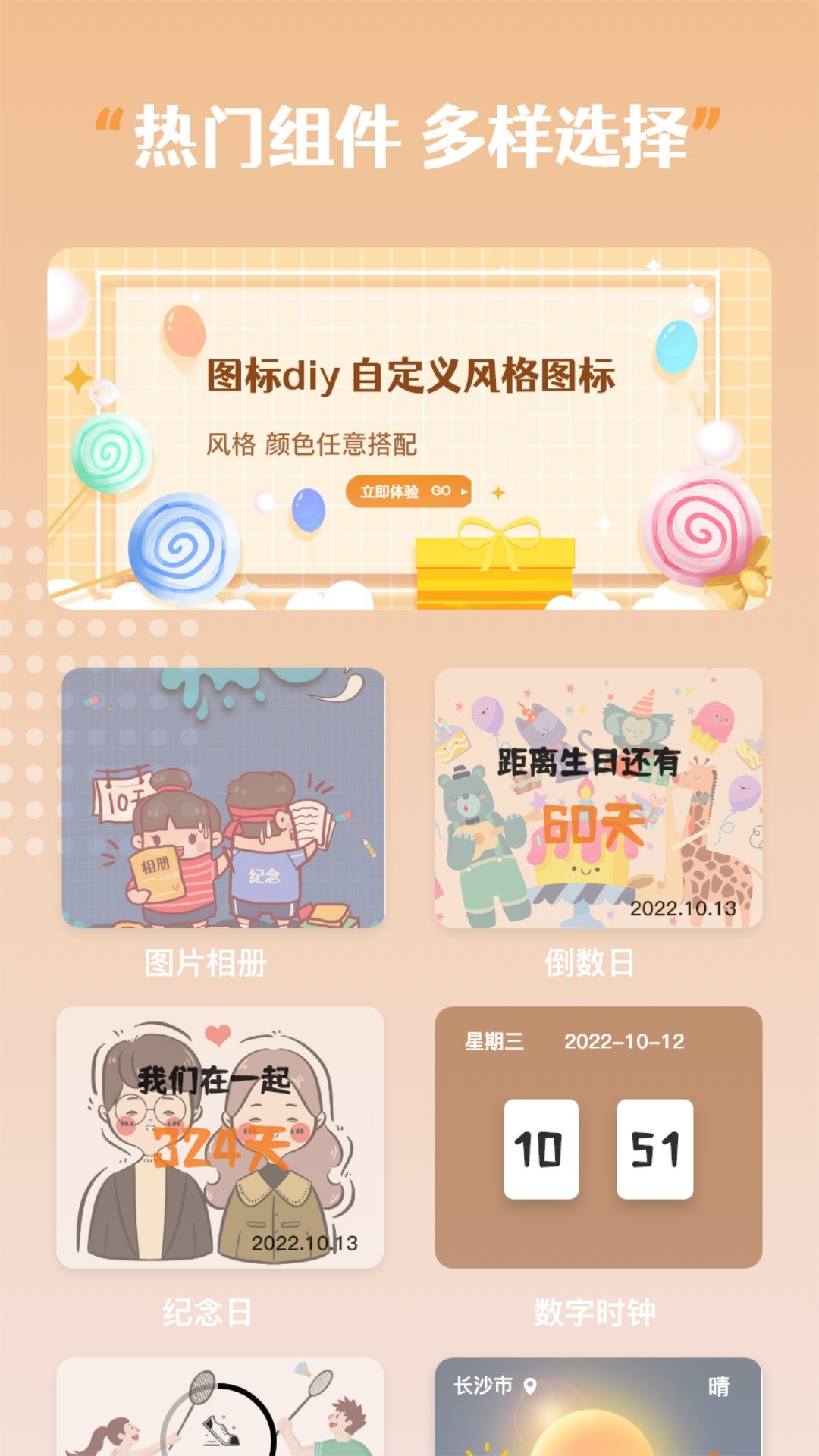 指尖桌面小组件手机软件app截图