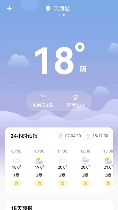 象报天气最新版下载手机软件app截图