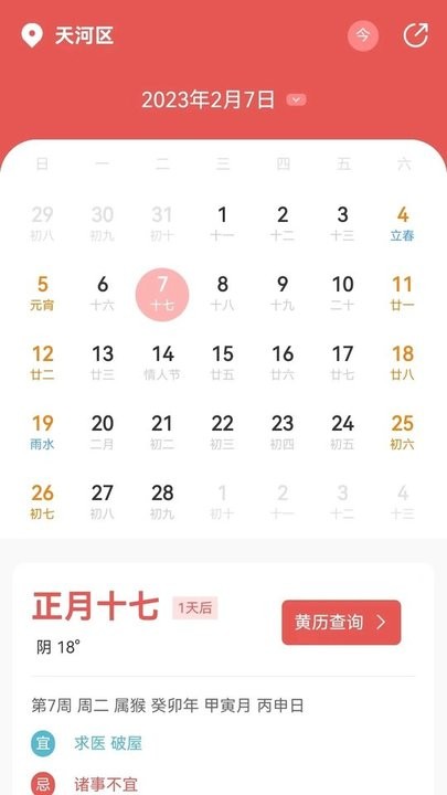 象报天气最新版下载手机软件app截图