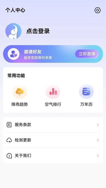 象报天气最新版下载手机软件app截图