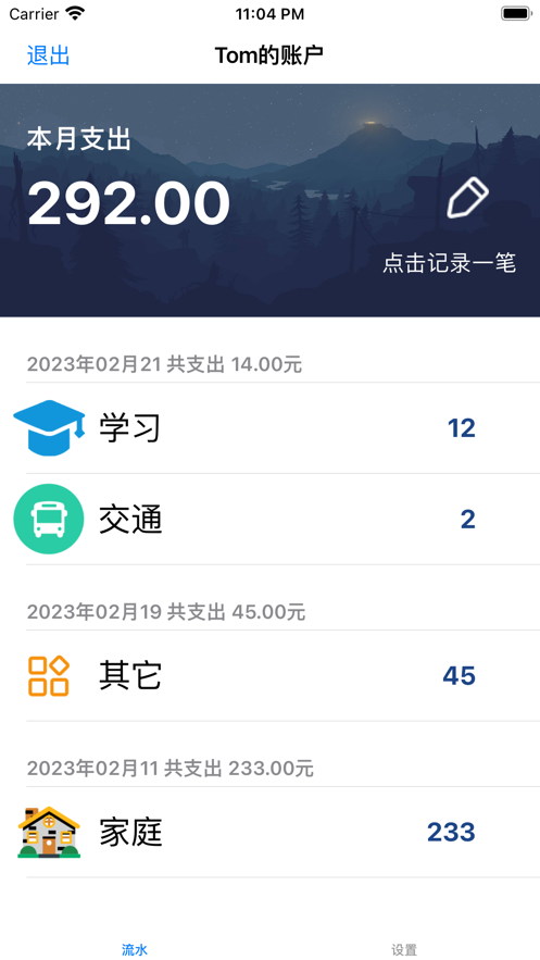 酷记账本手机软件app截图