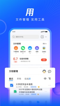 qq浏览器下载安装2024手机软件app截图