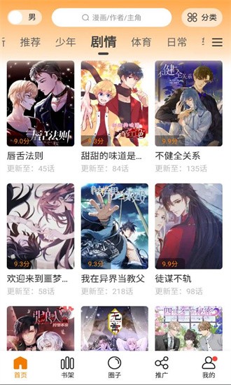 比熊漫画app官方版正版下载手机软件app截图