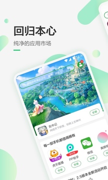 豌豆荚app下载手机软件app截图