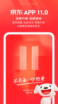 京东商城网官网版下载手机软件app截图