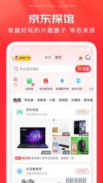 京东商城网官网版下载手机软件app截图