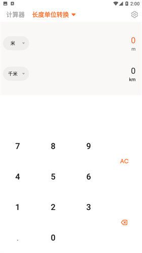 百度计算器在线计算手机软件app截图
