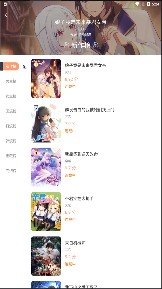 喵上漫画app最新2024版正版下载手机软件app截图