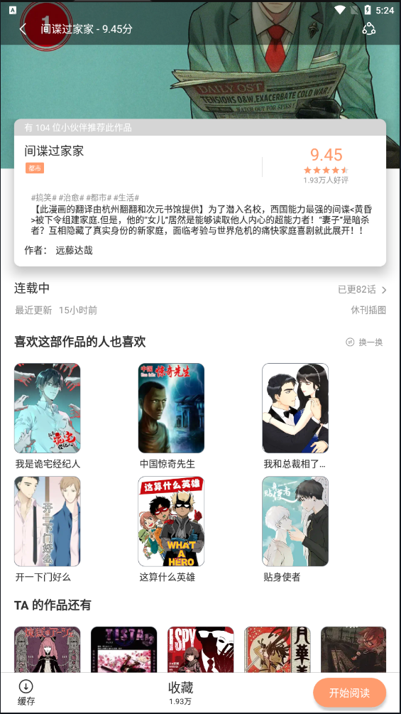 喵上漫画app最新2024版正版下载手机软件app截图