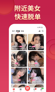 尤聊视频交友手机软件app截图
