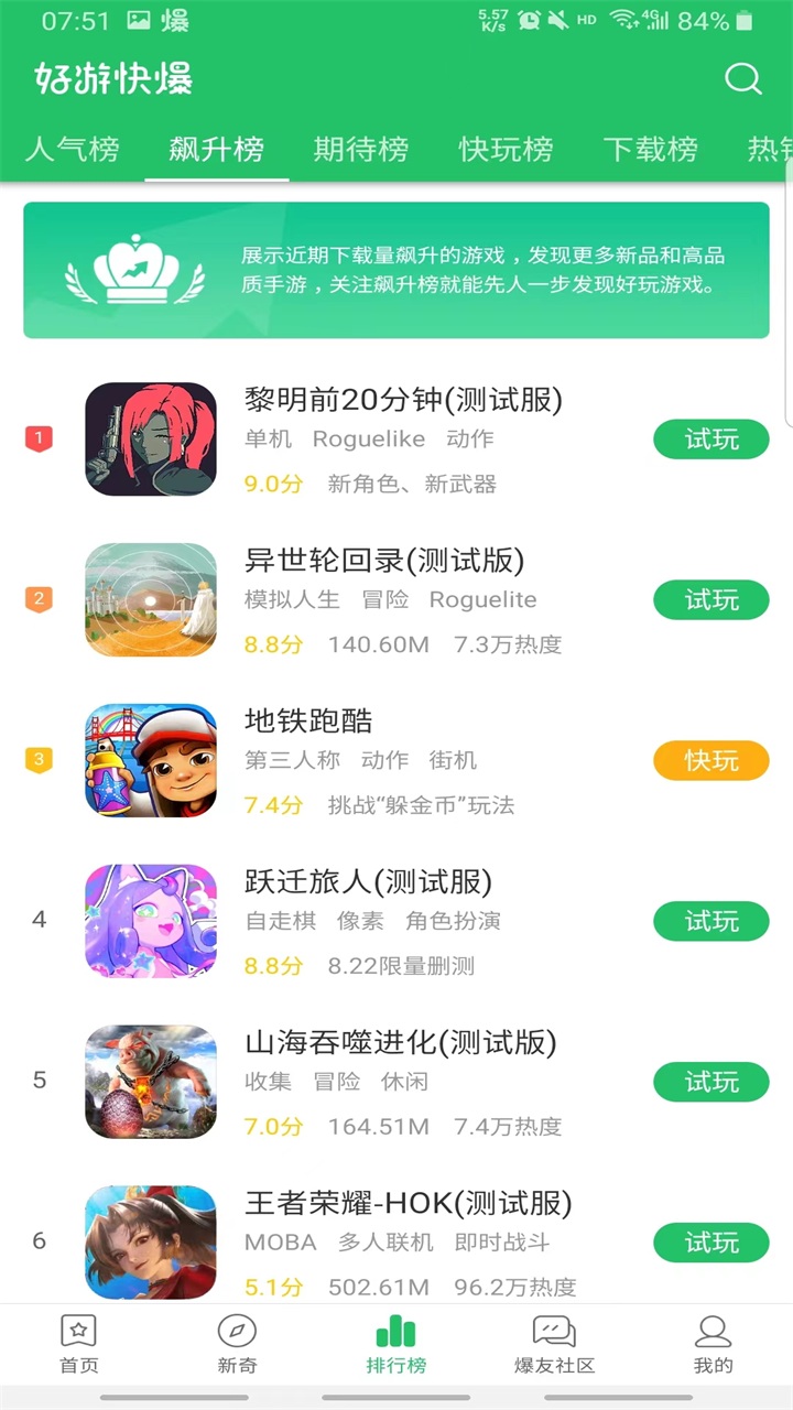 好游快爆app下载官方手机软件app截图