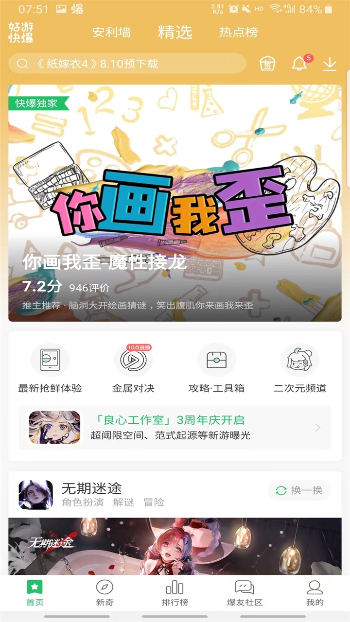 好游快爆app下载官方手机软件app截图