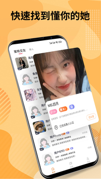 糖聊交友手机软件app截图