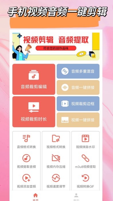 视音剪辑大师手机软件app截图