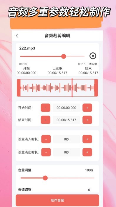 视音剪辑大师手机软件app截图