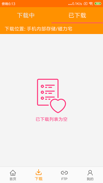 磁力天堂-高效的磁力搜索引擎手机软件app截图