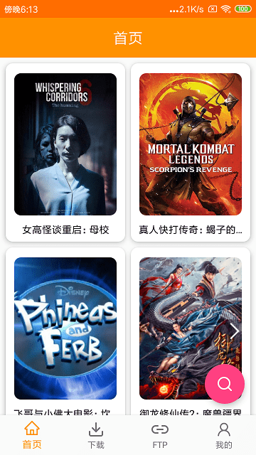 磁力天堂-高效的磁力搜索引擎手机软件app截图