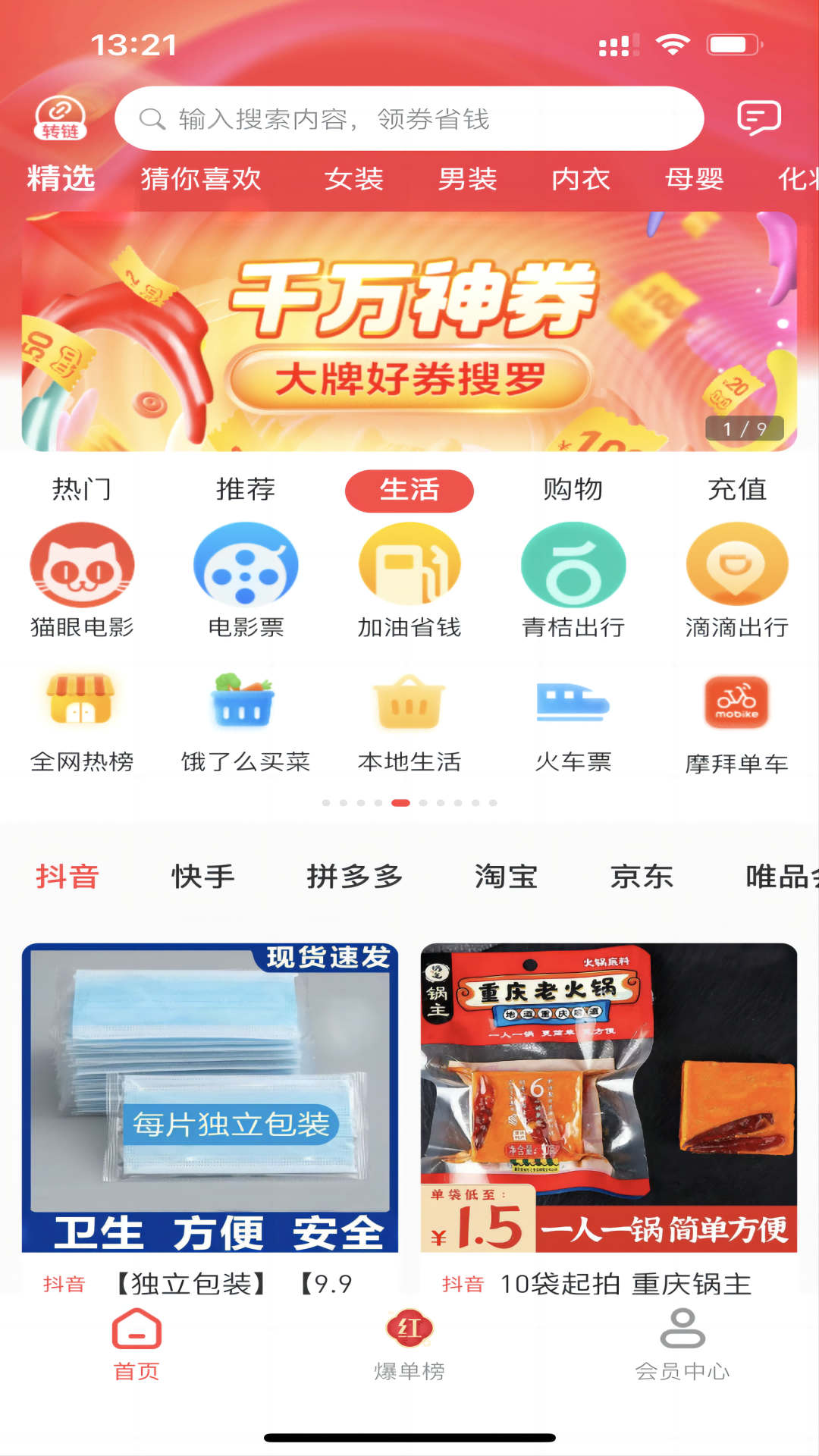 有利购手机软件app截图