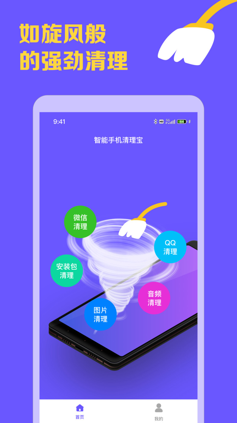 智能手机清理宝手机软件app截图