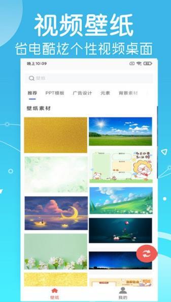 光点壁纸手机软件app截图