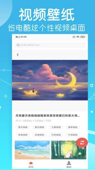 光点壁纸手机软件app截图